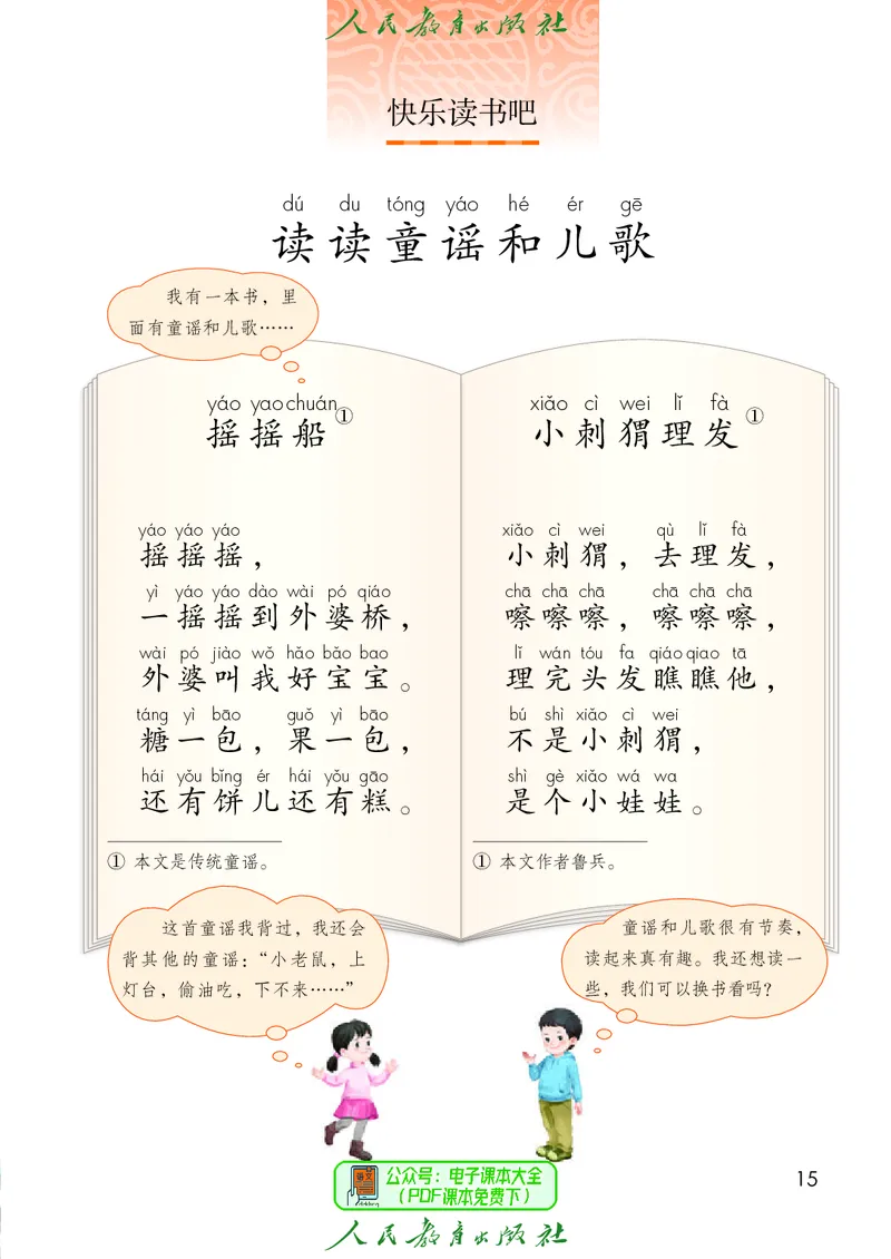 （2025春）语文一年级下册六三制_小学全网线上同款资料_2025春新增教材合集_小学语文（2025春新教材）