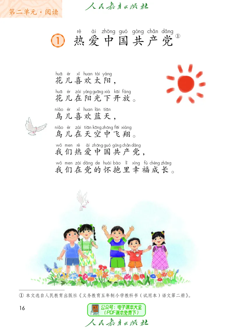 （2025春）语文一年级下册六三制_小学全网线上同款资料_2025春新增教材合集_小学语文（2025春新教材）