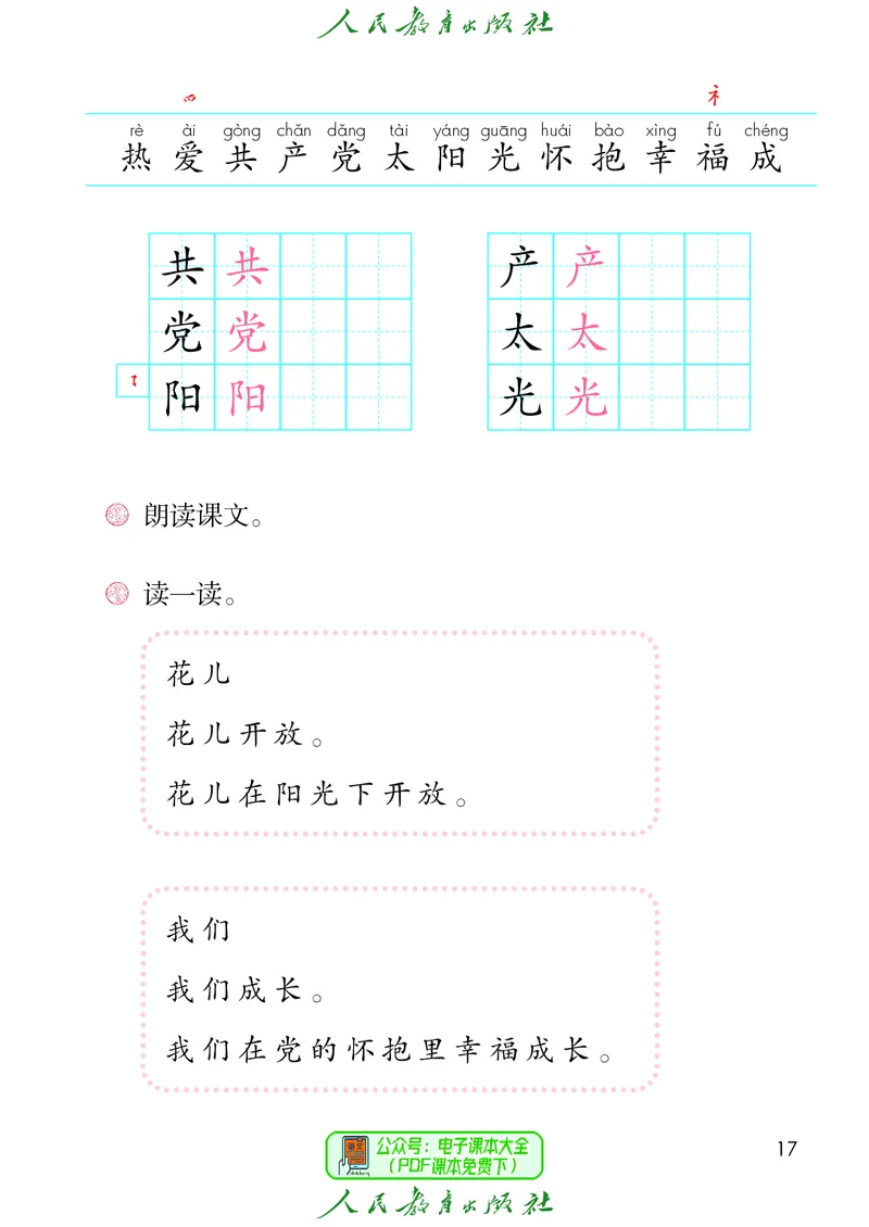 （2025春）语文一年级下册六三制_小学全网线上同款资料_2025春新增教材合集_小学语文（2025春新教材）