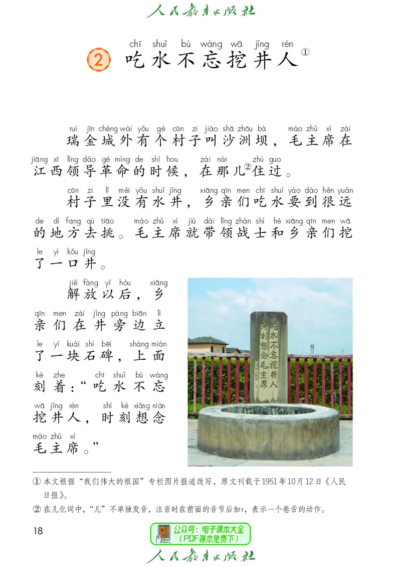 （2025春）语文一年级下册六三制_小学全网线上同款资料_2025春新增教材合集_小学语文（2025春新教材）