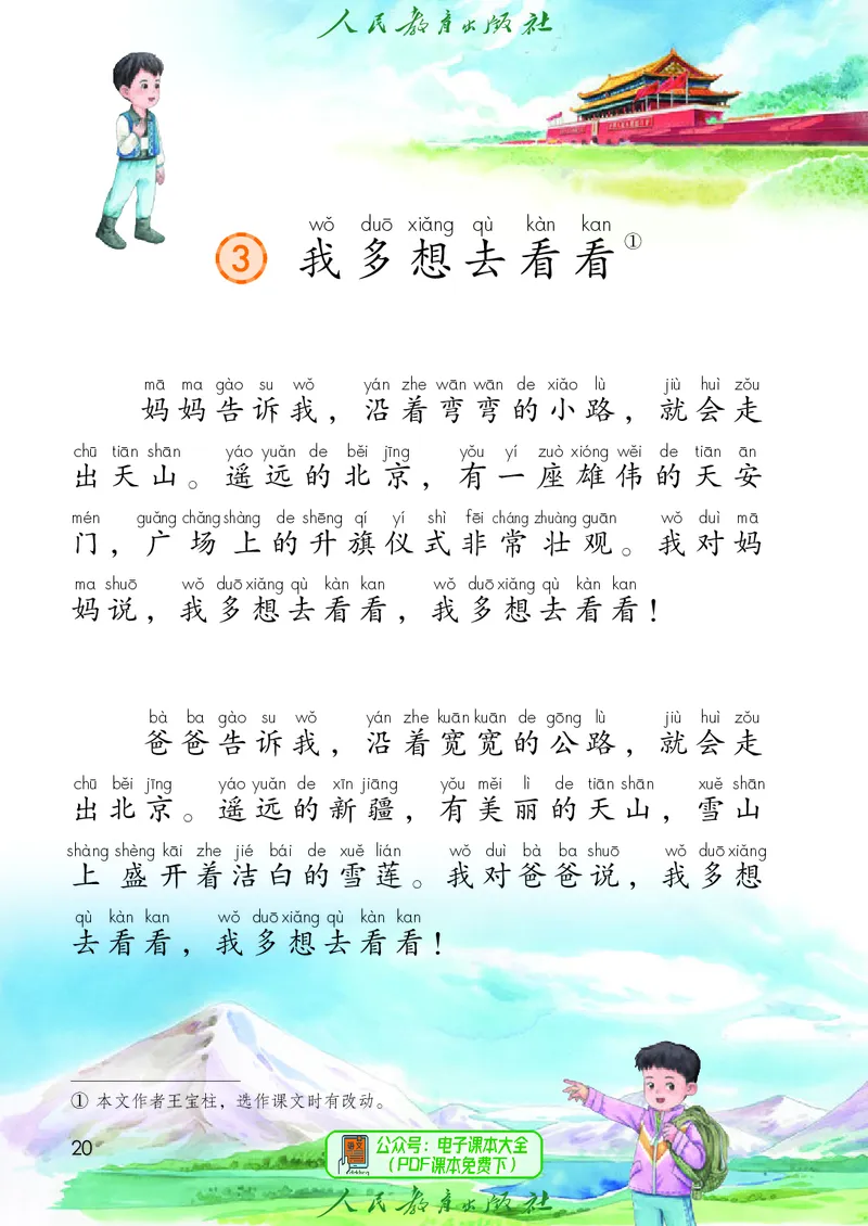 （2025春）语文一年级下册六三制_小学全网线上同款资料_2025春新增教材合集_小学语文（2025春新教材）