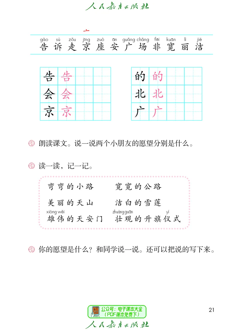 （2025春）语文一年级下册六三制_小学全网线上同款资料_2025春新增教材合集_小学语文（2025春新教材）