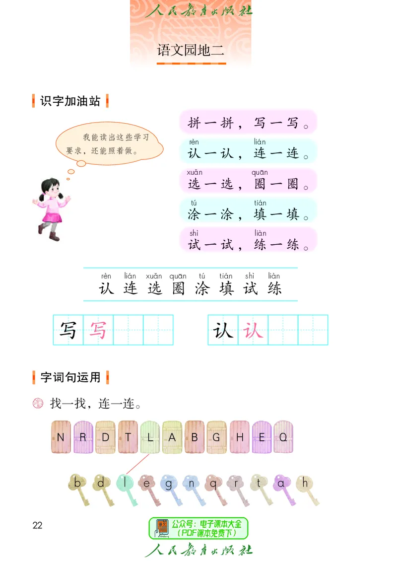 （2025春）语文一年级下册六三制_小学全网线上同款资料_2025春新增教材合集_小学语文（2025春新教材）