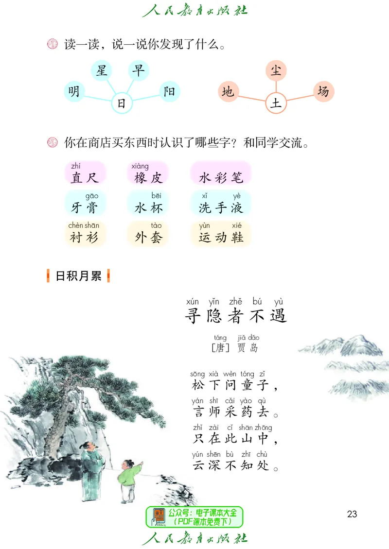 （2025春）语文一年级下册六三制_小学全网线上同款资料_2025春新增教材合集_小学语文（2025春新教材）