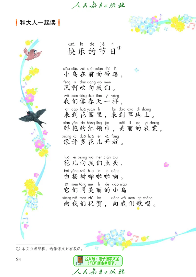 （2025春）语文一年级下册六三制_小学全网线上同款资料_2025春新增教材合集_小学语文（2025春新教材）