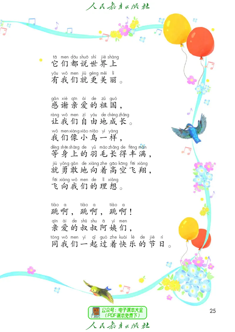 （2025春）语文一年级下册六三制_小学全网线上同款资料_2025春新增教材合集_小学语文（2025春新教材）