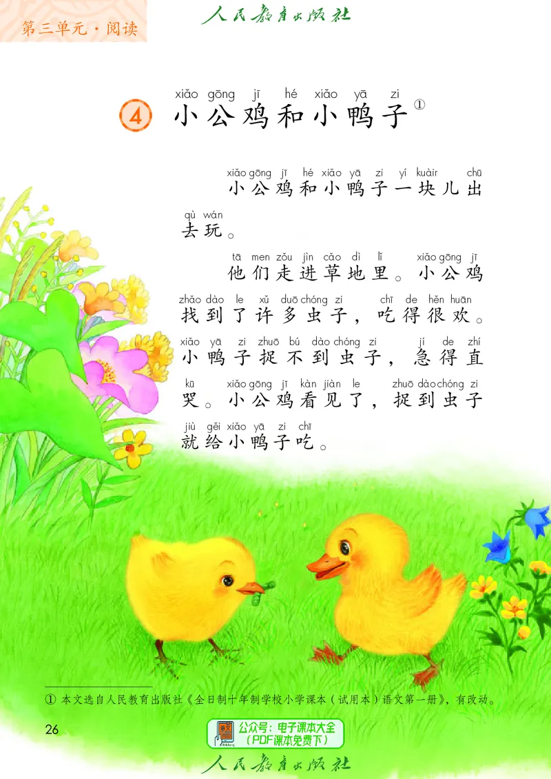 （2025春）语文一年级下册六三制_小学全网线上同款资料_2025春新增教材合集_小学语文（2025春新教材）