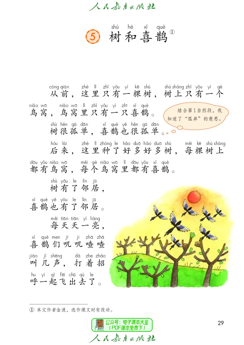 （2025春）语文一年级下册六三制_小学全网线上同款资料_2025春新增教材合集_小学语文（2025春新教材）