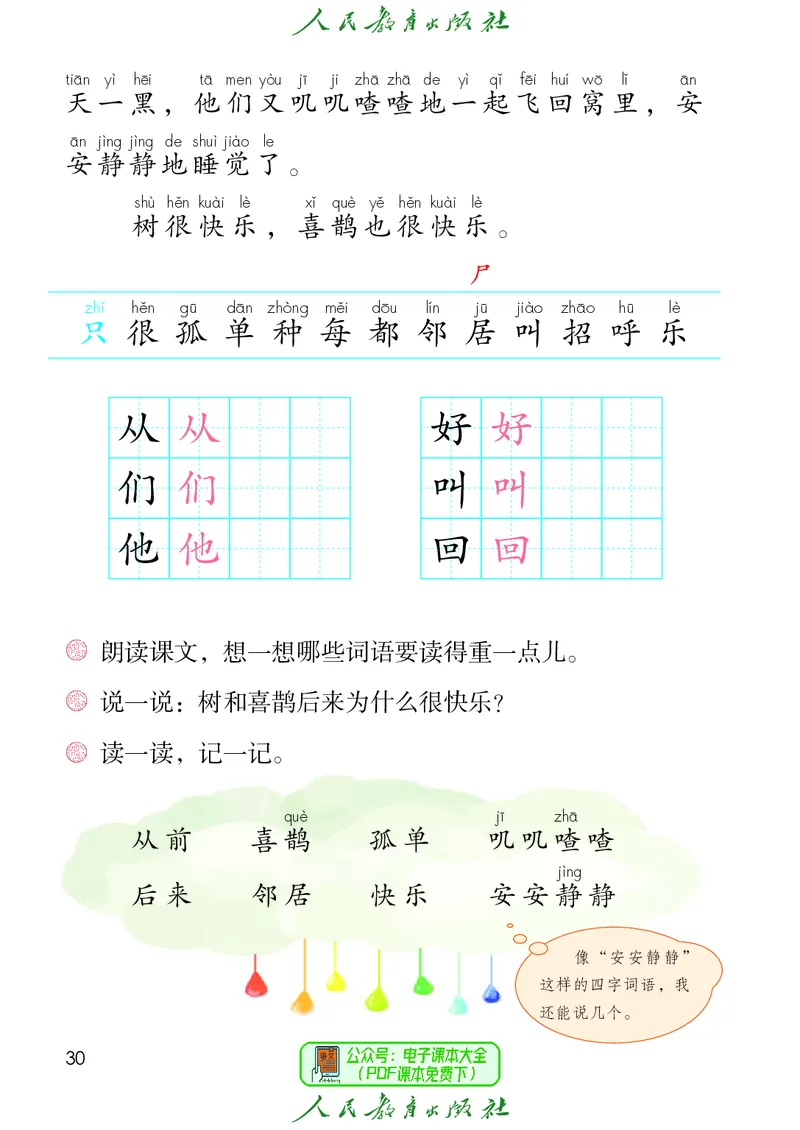 （2025春）语文一年级下册六三制_小学全网线上同款资料_2025春新增教材合集_小学语文（2025春新教材）