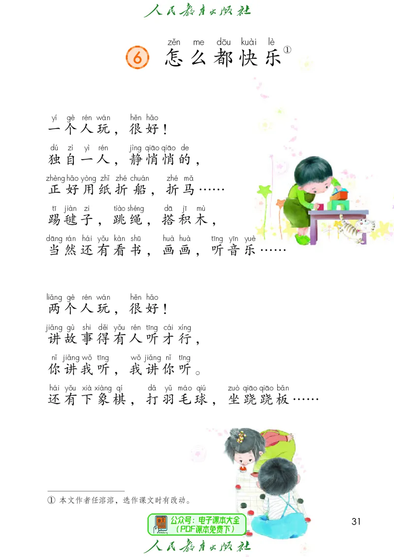 （2025春）语文一年级下册六三制_小学全网线上同款资料_2025春新增教材合集_小学语文（2025春新教材）