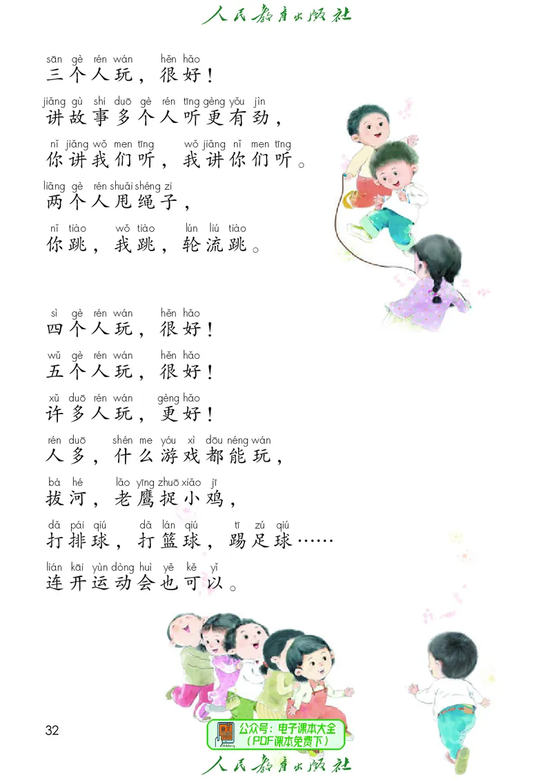 （2025春）语文一年级下册六三制_小学全网线上同款资料_2025春新增教材合集_小学语文（2025春新教材）