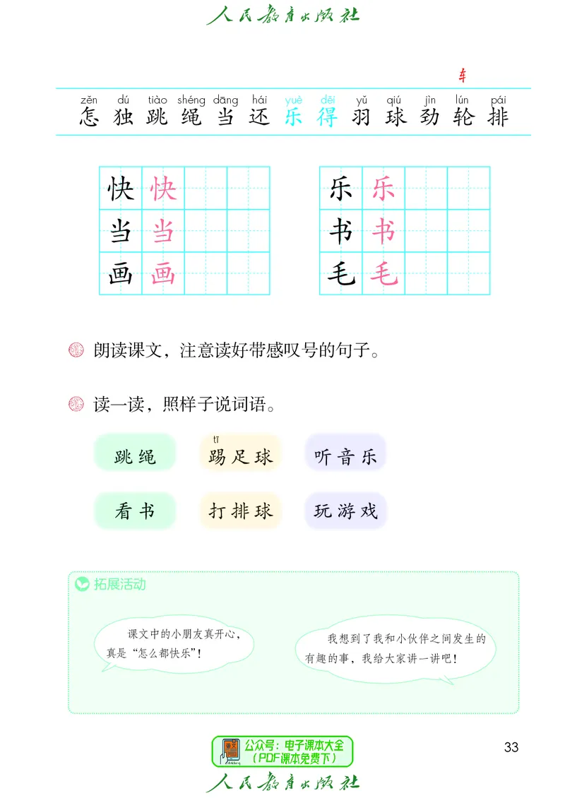 （2025春）语文一年级下册六三制_小学全网线上同款资料_2025春新增教材合集_小学语文（2025春新教材）