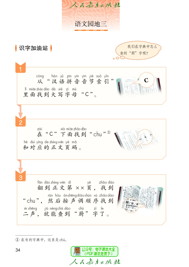 （2025春）语文一年级下册六三制_小学全网线上同款资料_2025春新增教材合集_小学语文（2025春新教材）