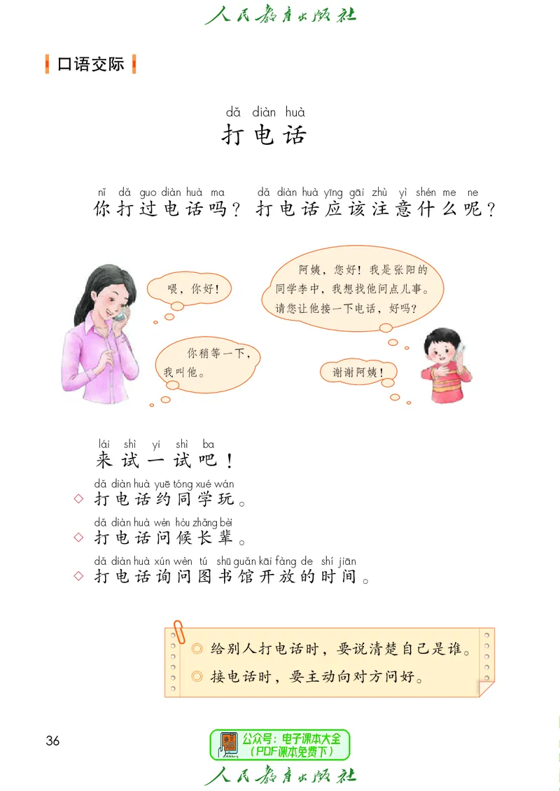 （2025春）语文一年级下册六三制_小学全网线上同款资料_2025春新增教材合集_小学语文（2025春新教材）