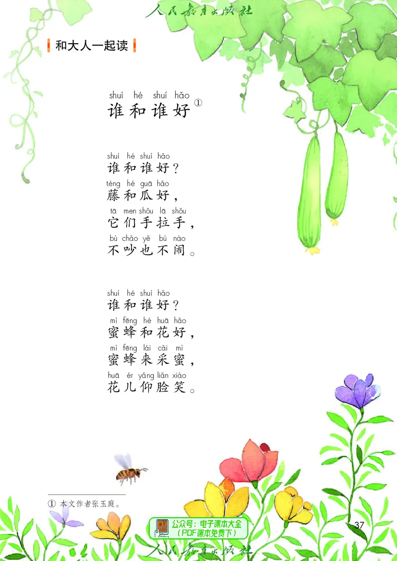 （2025春）语文一年级下册六三制_小学全网线上同款资料_2025春新增教材合集_小学语文（2025春新教材）