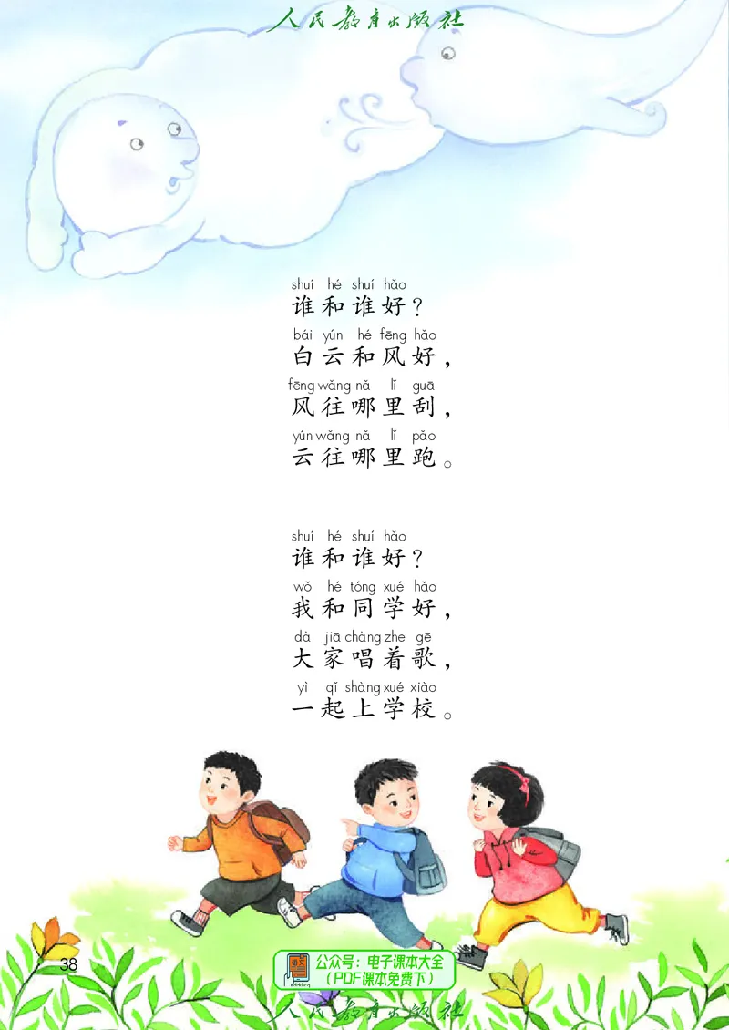 （2025春）语文一年级下册六三制_小学全网线上同款资料_2025春新增教材合集_小学语文（2025春新教材）