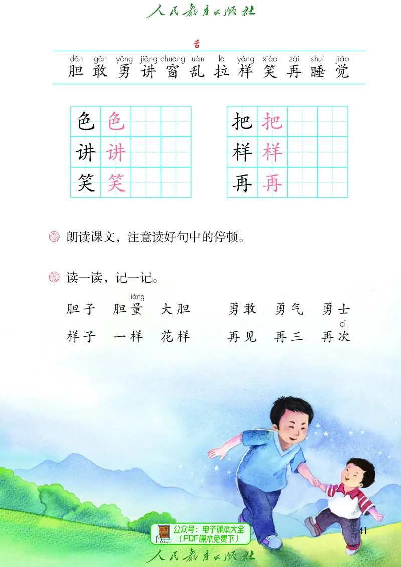 （2025春）语文一年级下册六三制_小学全网线上同款资料_2025春新增教材合集_小学语文（2025春新教材）