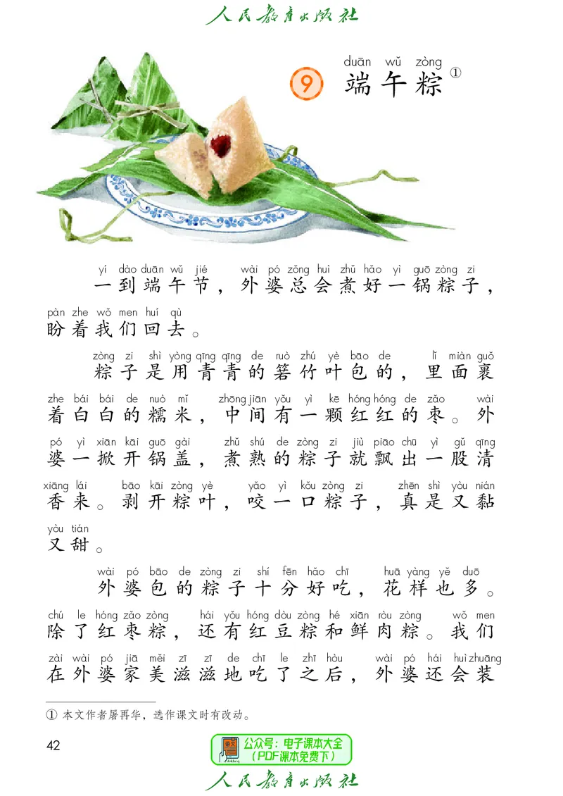 （2025春）语文一年级下册六三制_小学全网线上同款资料_2025春新增教材合集_小学语文（2025春新教材）