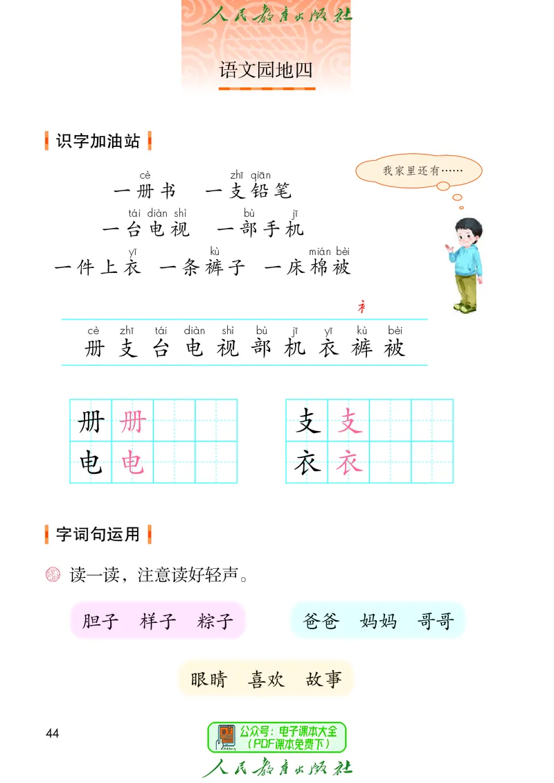 （2025春）语文一年级下册六三制_小学全网线上同款资料_2025春新增教材合集_小学语文（2025春新教材）