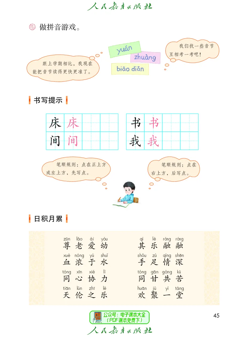 （2025春）语文一年级下册六三制_小学全网线上同款资料_2025春新增教材合集_小学语文（2025春新教材）
