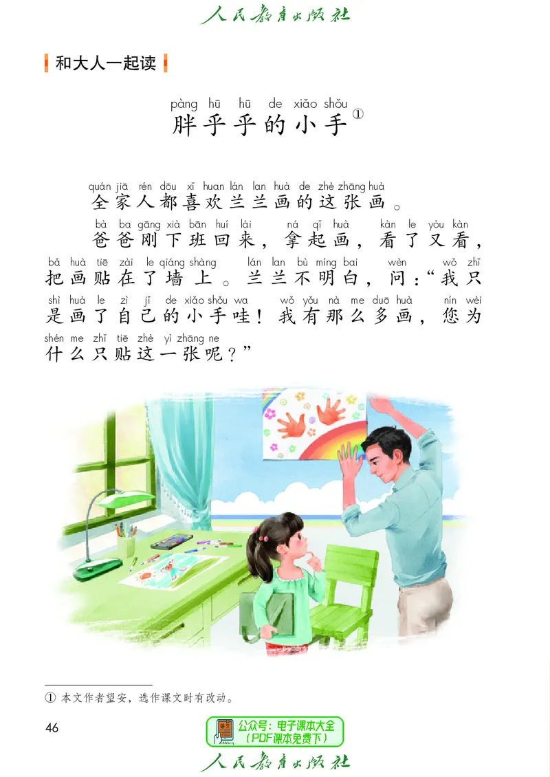 （2025春）语文一年级下册六三制_小学全网线上同款资料_2025春新增教材合集_小学语文（2025春新教材）