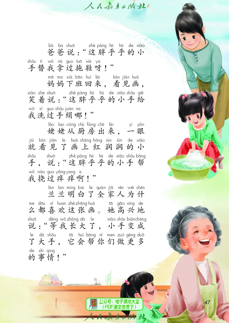 （2025春）语文一年级下册六三制_小学全网线上同款资料_2025春新增教材合集_小学语文（2025春新教材）