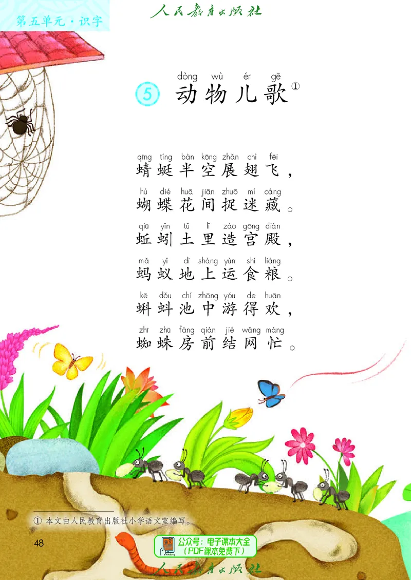 （2025春）语文一年级下册六三制_小学全网线上同款资料_2025春新增教材合集_小学语文（2025春新教材）