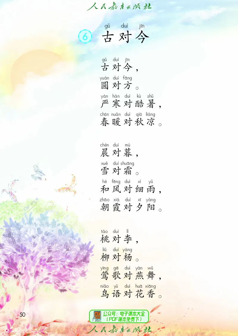 （2025春）语文一年级下册六三制_小学全网线上同款资料_2025春新增教材合集_小学语文（2025春新教材）