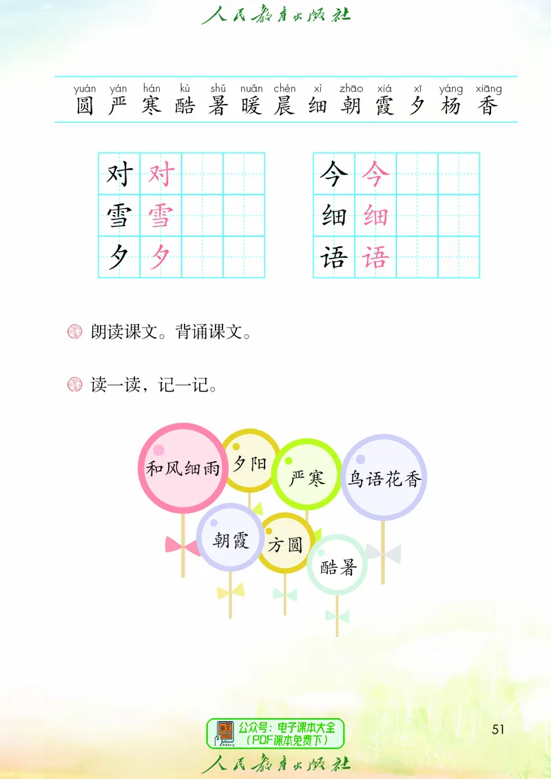 （2025春）语文一年级下册六三制_小学全网线上同款资料_2025春新增教材合集_小学语文（2025春新教材）