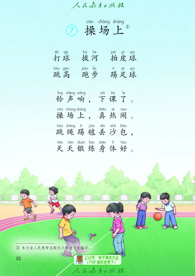 （2025春）语文一年级下册六三制_小学全网线上同款资料_2025春新增教材合集_小学语文（2025春新教材）