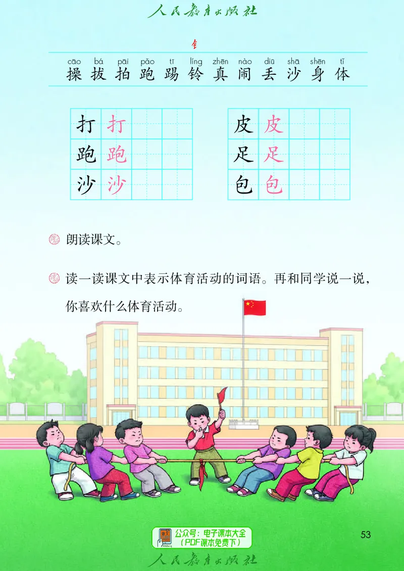 （2025春）语文一年级下册六三制_小学全网线上同款资料_2025春新增教材合集_小学语文（2025春新教材）