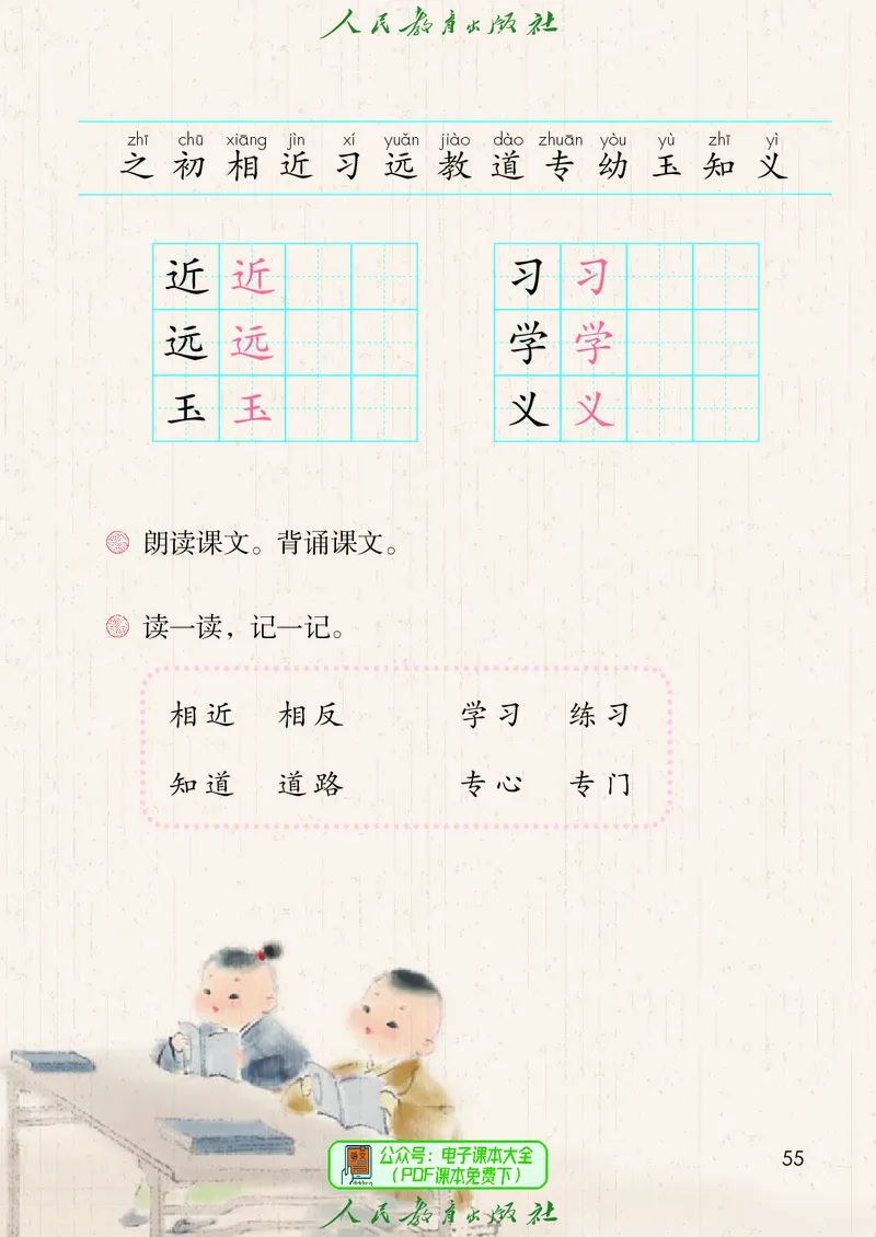 （2025春）语文一年级下册六三制_小学全网线上同款资料_2025春新增教材合集_小学语文（2025春新教材）