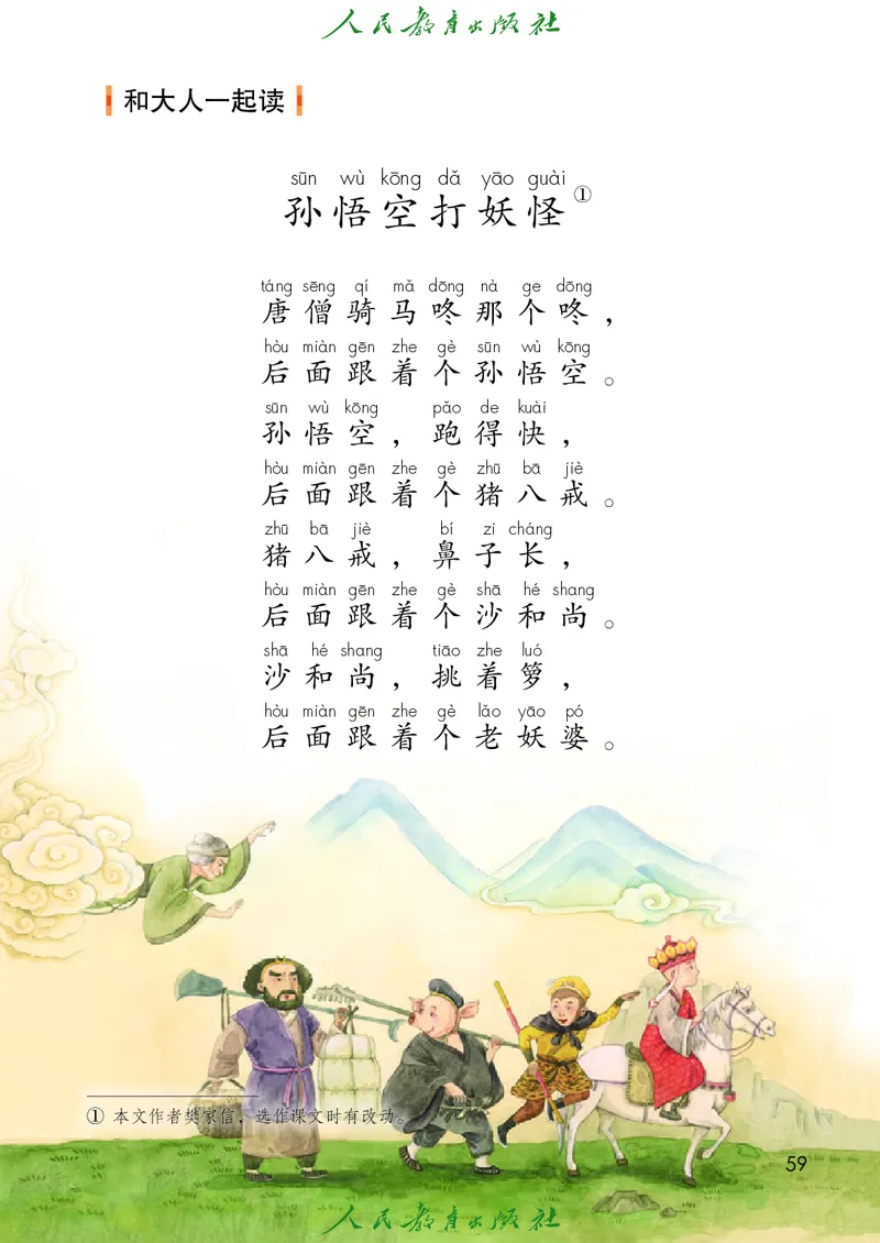 （2025春）语文一年级下册六三制_小学全网线上同款资料_2025春新增教材合集_小学语文（2025春新教材）