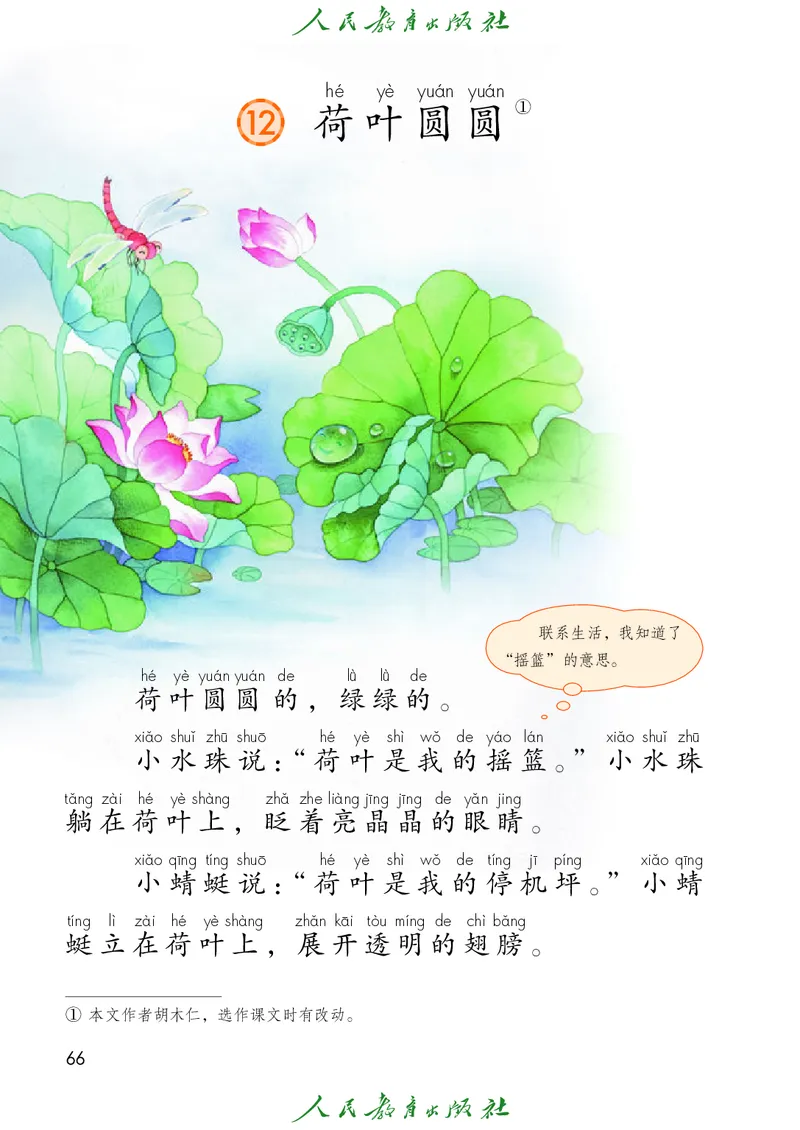 （2025春）语文一年级下册六三制_小学全网线上同款资料_2025春新增教材合集_小学语文（2025春新教材）