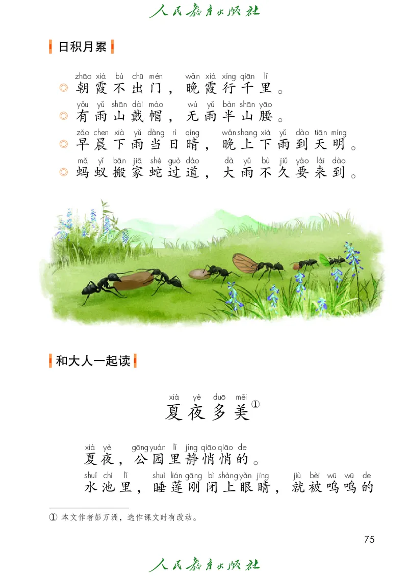 （2025春）语文一年级下册六三制_小学全网线上同款资料_2025春新增教材合集_小学语文（2025春新教材）