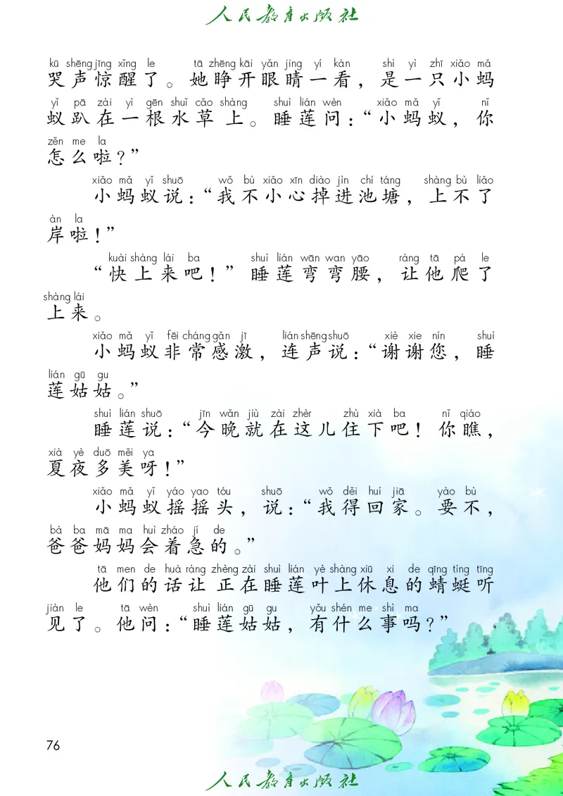 （2025春）语文一年级下册六三制_小学全网线上同款资料_2025春新增教材合集_小学语文（2025春新教材）