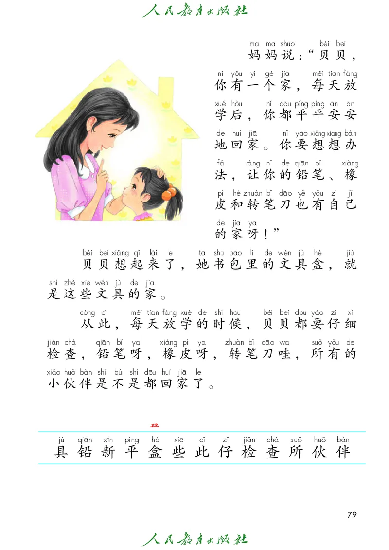 （2025春）语文一年级下册六三制_小学全网线上同款资料_2025春新增教材合集_小学语文（2025春新教材）