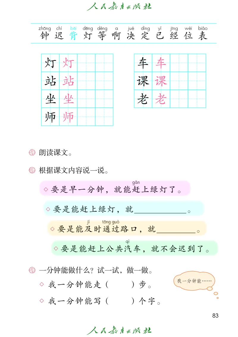 （2025春）语文一年级下册六三制_小学全网线上同款资料_2025春新增教材合集_小学语文（2025春新教材）