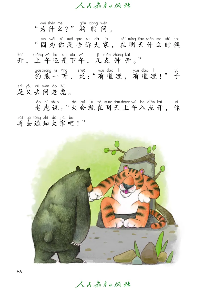 （2025春）语文一年级下册六三制_小学全网线上同款资料_2025春新增教材合集_小学语文（2025春新教材）