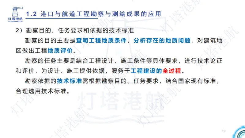 精讲04+05-1.2勘察与测绘成果的应用_2026年一级建造师_2026年一建港航_2025年一建港航SVIP_02-基础精讲✿高端面授✿深度强化_05-港航《自营系列课》灯塔SMR_通关精讲班