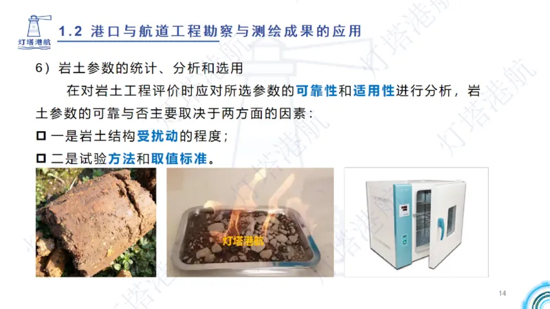 精讲04+05-1.2勘察与测绘成果的应用_2026年一级建造师_2026年一建港航_2025年一建港航SVIP_02-基础精讲✿高端面授✿深度强化_05-港航《自营系列课》灯塔SMR_通关精讲班