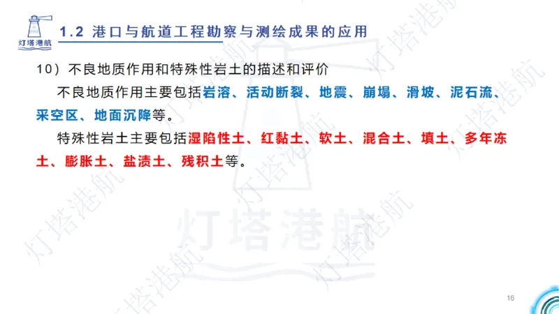 精讲04+05-1.2勘察与测绘成果的应用_2026年一级建造师_2026年一建港航_2025年一建港航SVIP_02-基础精讲✿高端面授✿深度强化_05-港航《自营系列课》灯塔SMR_通关精讲班
