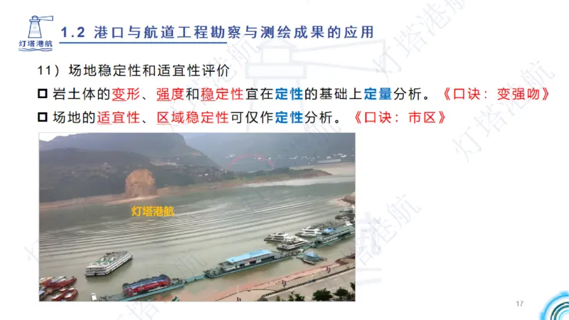 精讲04+05-1.2勘察与测绘成果的应用_2026年一级建造师_2026年一建港航_2025年一建港航SVIP_02-基础精讲✿高端面授✿深度强化_05-港航《自营系列课》灯塔SMR_通关精讲班