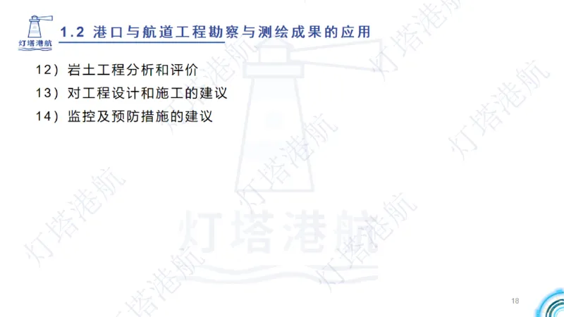 精讲04+05-1.2勘察与测绘成果的应用_2026年一级建造师_2026年一建港航_2025年一建港航SVIP_02-基础精讲✿高端面授✿深度强化_05-港航《自营系列课》灯塔SMR_通关精讲班