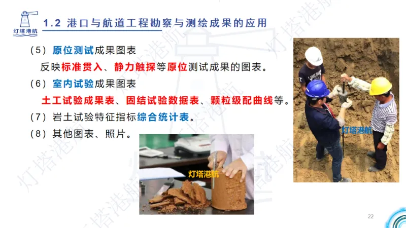 精讲04+05-1.2勘察与测绘成果的应用_2026年一级建造师_2026年一建港航_2025年一建港航SVIP_02-基础精讲✿高端面授✿深度强化_05-港航《自营系列课》灯塔SMR_通关精讲班