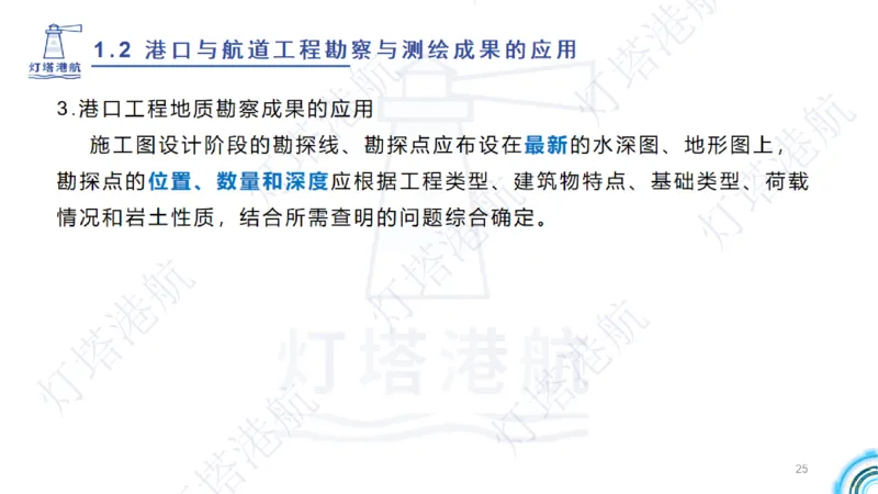精讲04+05-1.2勘察与测绘成果的应用_2026年一级建造师_2026年一建港航_2025年一建港航SVIP_02-基础精讲✿高端面授✿深度强化_05-港航《自营系列课》灯塔SMR_通关精讲班