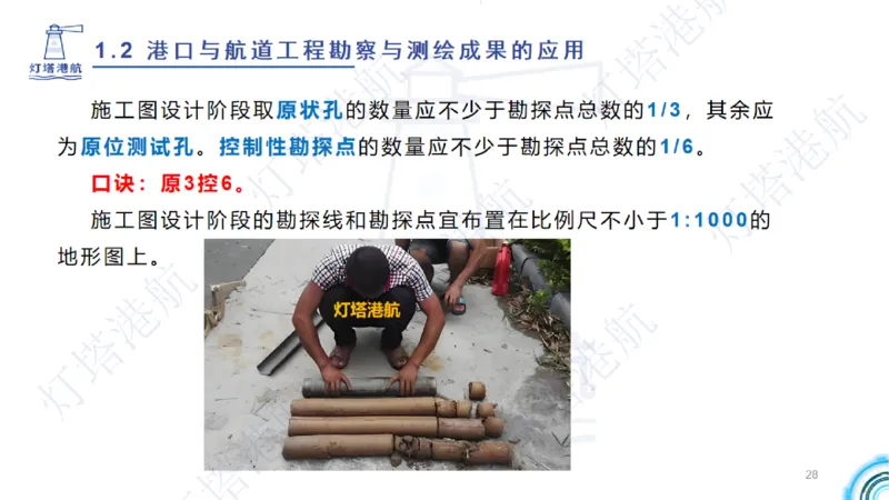 精讲04+05-1.2勘察与测绘成果的应用_2026年一级建造师_2026年一建港航_2025年一建港航SVIP_02-基础精讲✿高端面授✿深度强化_05-港航《自营系列课》灯塔SMR_通关精讲班