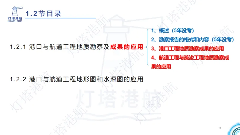 精讲04+05-1.2勘察与测绘成果的应用_2026年一级建造师_2026年一建港航_2025年一建港航SVIP_02-基础精讲✿高端面授✿深度强化_05-港航《自营系列课》灯塔SMR_通关精讲班