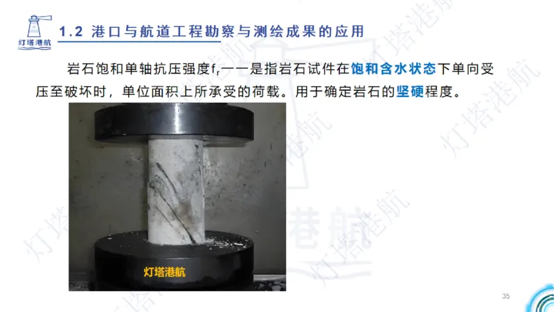 精讲04+05-1.2勘察与测绘成果的应用_2026年一级建造师_2026年一建港航_2025年一建港航SVIP_02-基础精讲✿高端面授✿深度强化_05-港航《自营系列课》灯塔SMR_通关精讲班