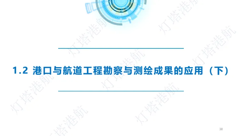 精讲04+05-1.2勘察与测绘成果的应用_2026年一级建造师_2026年一建港航_2025年一建港航SVIP_02-基础精讲✿高端面授✿深度强化_05-港航《自营系列课》灯塔SMR_通关精讲班